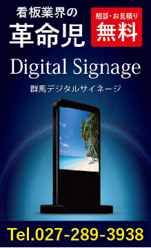 デジタルサイネージ問合せ