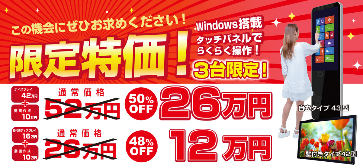 限定特価
