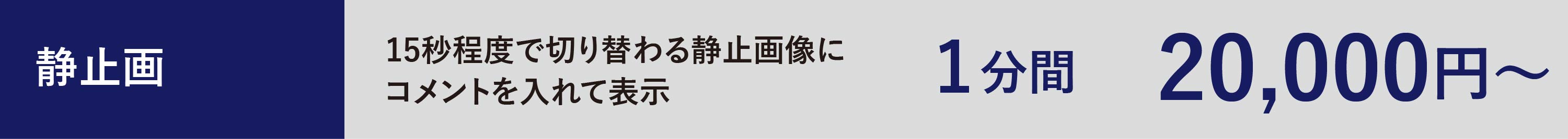 料金静止画