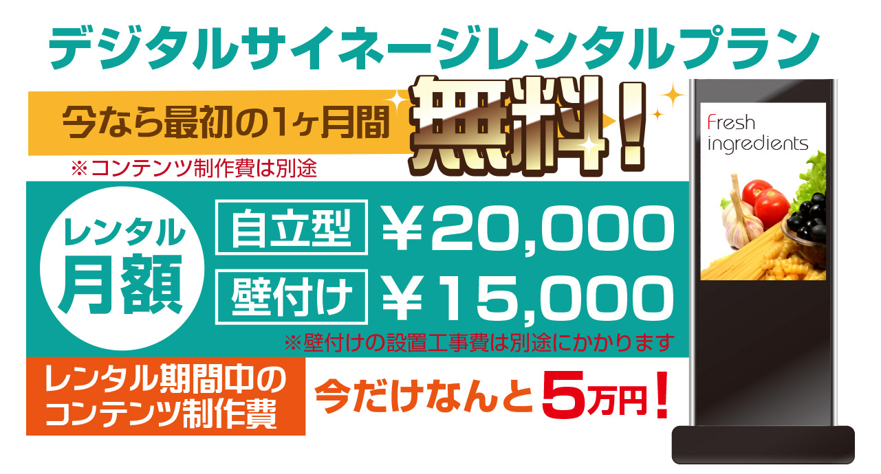 デジタルサイネージレンタルプラン