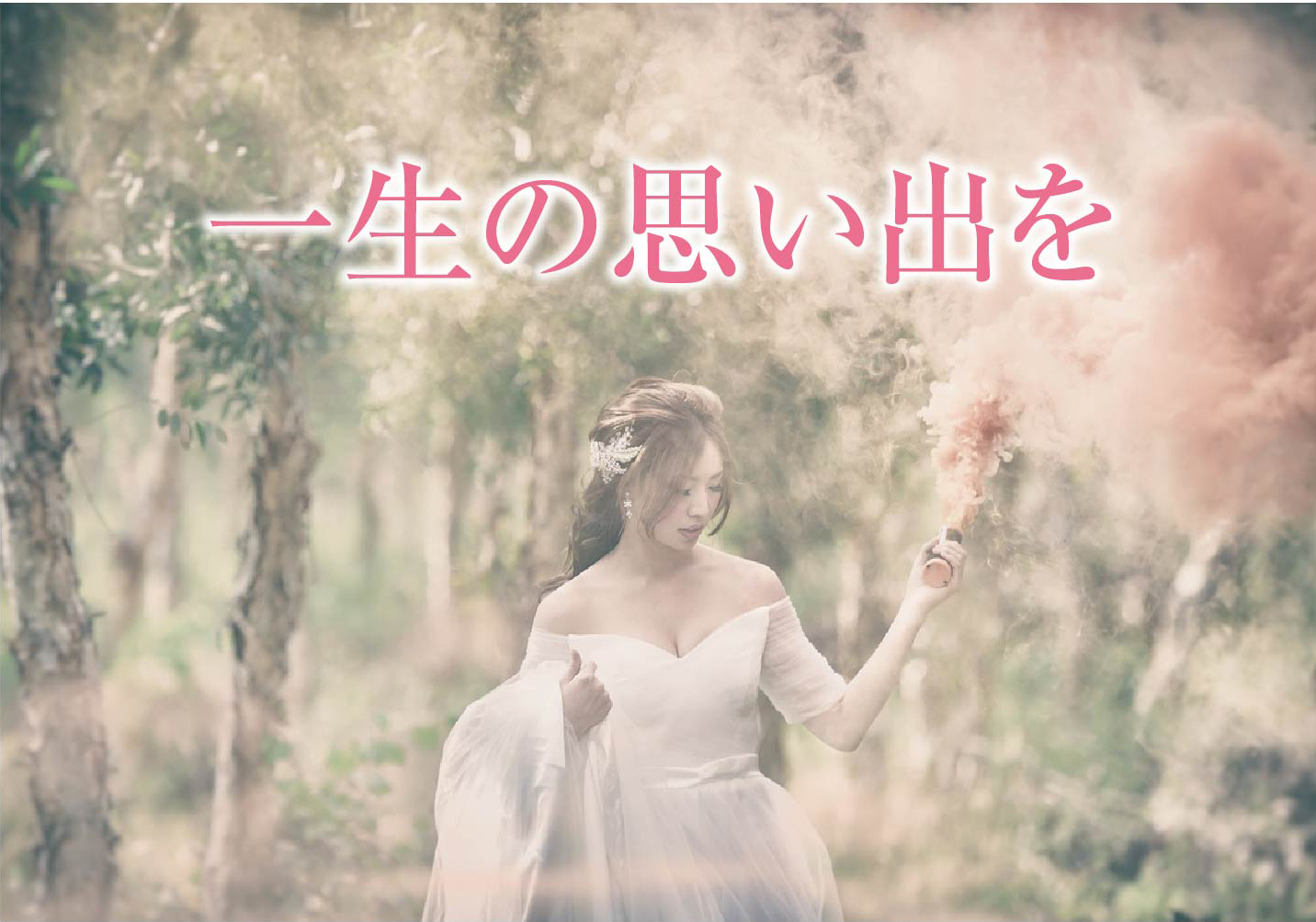 ブライダルサンプル