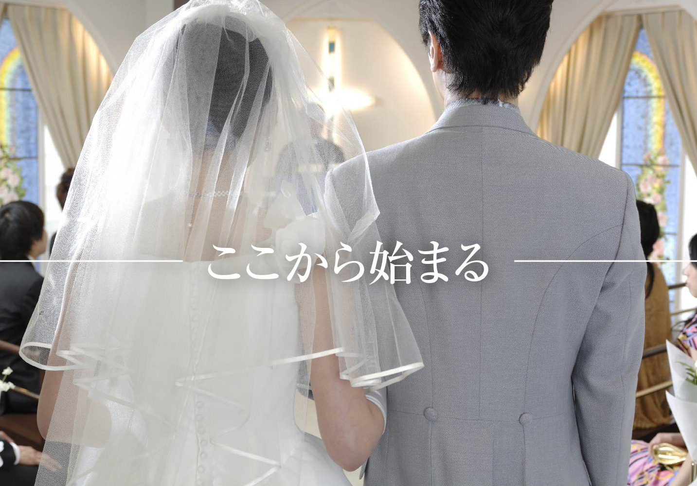 ブライダルサンプル